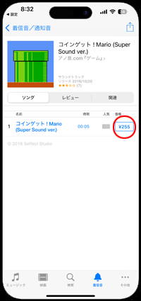 iPhoneでiTunes Storeから通知音を購入する