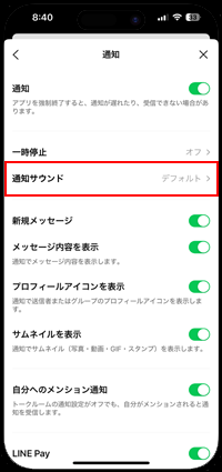 iPhoneでLINEアプリの通知音を他と違う通知音にする