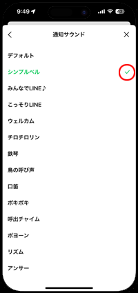 iPhoneのLINEアプリで通知音を個別に変更する