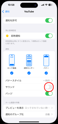 iPhoneでアプリの通知音を消す