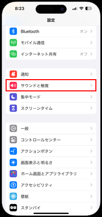 iPhoneでアプリの通知音を変更する