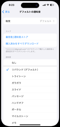 iPhoneで設定されている通知音を確認する