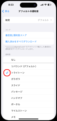 iPhoneで通知音を変更する