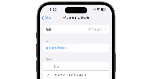 iPhoneで通知音を設定・変更する