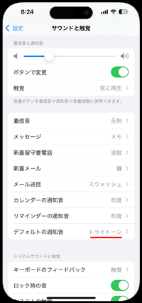 iPhoneでアプリからのデフォルトの通知音を変更する