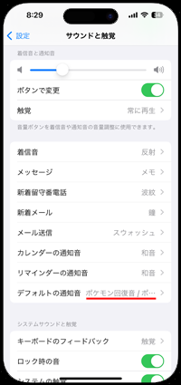 購入済みの通知音をiPhoneのデフォルトの通知音に変更する