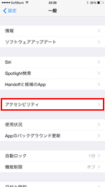 iPhoneでアクセシビリティ設定画面を表示する