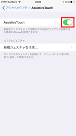 iPhoneでAssistiveTouchをオンにする