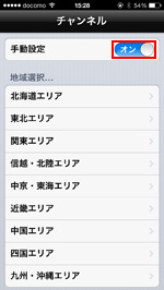 iPhoneでワンセグのチャンネルを設定する