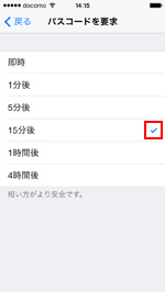 iPhoneでロック解除時にパスコードを要求されるまでの時間を変更する
