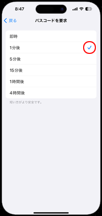 iPhoneでロック解除時にパスコードを要求されるまでの時間を変更する
