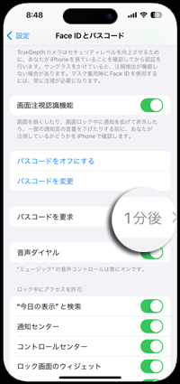 iPhoneでロック解除時にパスコードを要求されるまでの時間が変更される