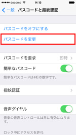 iPhoneのパスコードを変更する