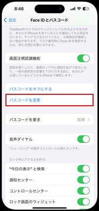 iPhoneのパスコードを変更する