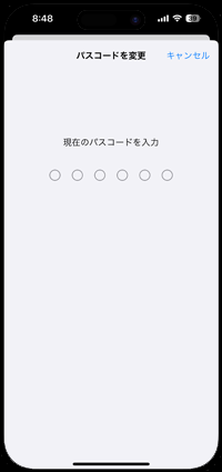 古いパスコードを入力する