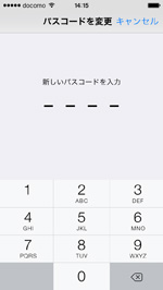 新しいパスコードを入力する