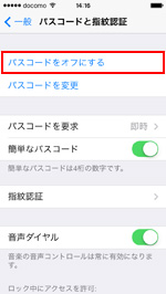 iPhoneのパスコードをオンにする