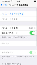 パスコード設定が解除される