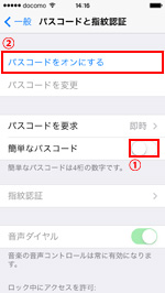 iPhoneで簡単なパスコードをオフにする