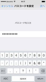 iPhoneで複雑なパスコードを設定する