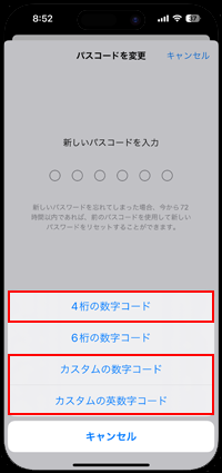 4桁の数字をパスコードとして設定する