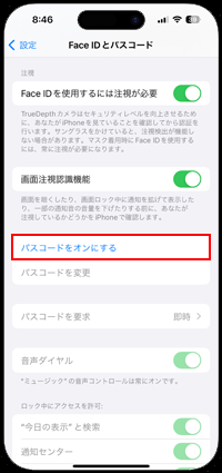 iPhoneでパスコードをオンにする