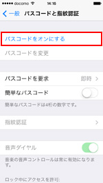 iPhoneでパスコードをオンにする