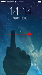 iPhoneのロックを解除する