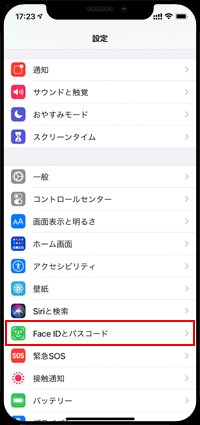 iPhoneでパスコード変更画面を表示する