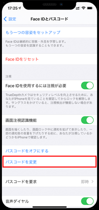 iPhoneで6桁のパスコードを変更する