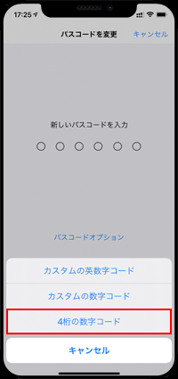 iPhoneで4桁の数字コードを選択する