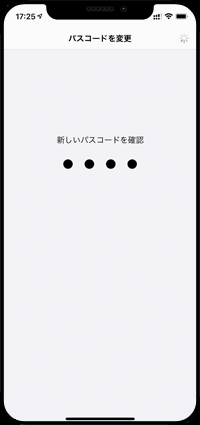 iPhoneで新しいパスコードを確認する