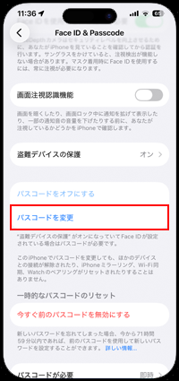 iPhoneのパスコードのデフォルト設定の6ケタに戻す