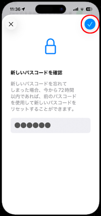 iPhoneで4桁以上の数字を入力してパスコードを変更する