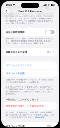 iPhoneで5桁や7桁、8桁、9桁、10桁のパスコードを設定する