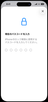 iPhoneでパスコードをオフにする