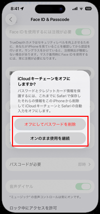 iPhoneでiCloudキーチェンをオフにする