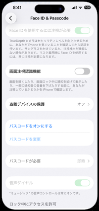 iPhoneでパスコードがオフになる