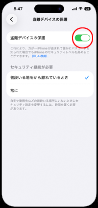 盗難デバイスの保護が有効の場合はFace IDをオフにできない