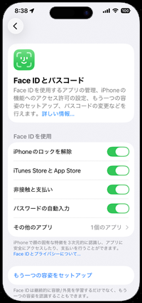 iPhoneでパスコードをオフにするには事前にFace IDをオフにする必要がある