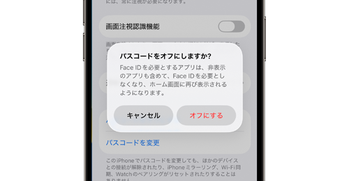 iPhoneでパスコードをオフにする
