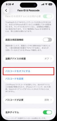 iPhoneでパスコードをオフにできない場合