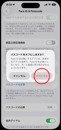 iPhoneでパスコードをオフにしますか？