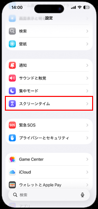 iPhoneでパスコードの項目が表示されない場合はスクリーンタイムを確認する