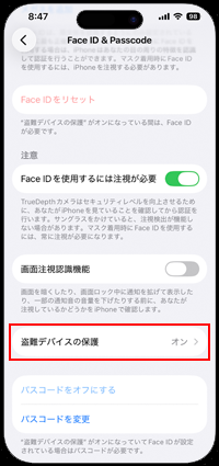 盗難デバイスの保護でiPhoneのパスコードをオフにできない場合