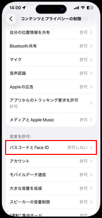 iPhoneのスクリーンタイムでパスコードの変更を許可する