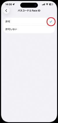 iPhoneのスクリーンタイムでパスコードの解除を許可する