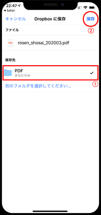 iPhoneでPDFを保存するフォルダを選択する