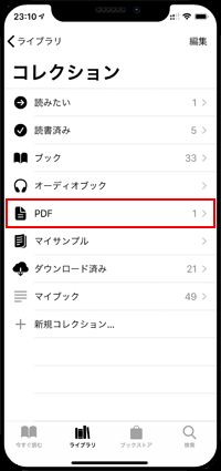 FilesアプリからPDFを保存した場所を選択する