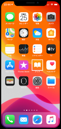 iPhoneで「Files」アプリを起動する